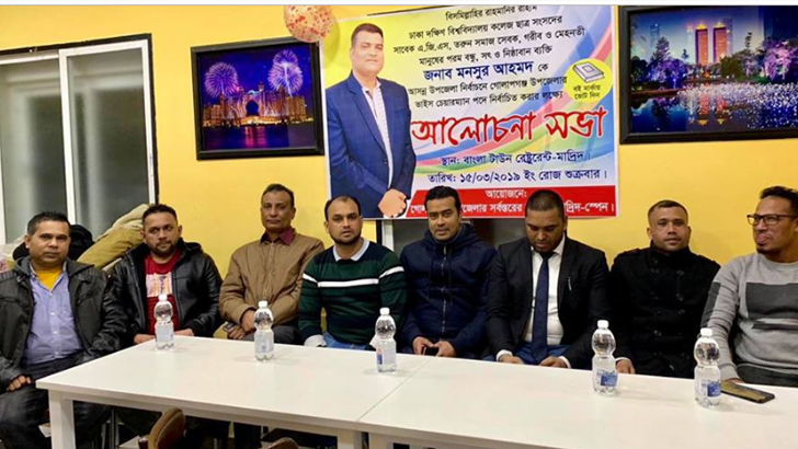 স্পেনে বাংলাদেশ দূতাবাসের উদ্যোগে বঙ্গবন্ধুর জন্মদিন পালন
