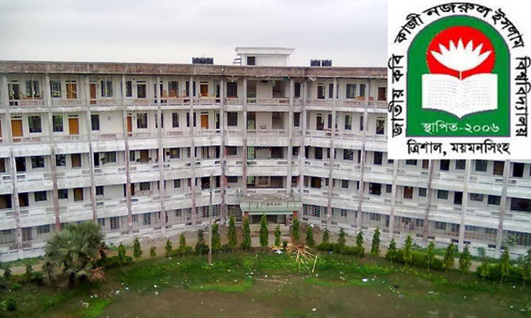 কবি নজরুল বিশ্ববিদ্যালয়ে এমডিএস কোর্সে ভর্তি আবেদন শুরু