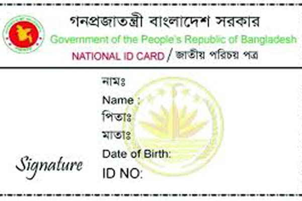 শূন্য হতে ১৮ বছরের নাগরিকরাও পাবে এনআইডি