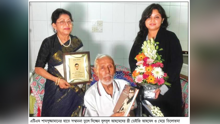 বুলবুল আহমেদ সম্মাননা পেলেন এটিএম শামসুজ্জামান