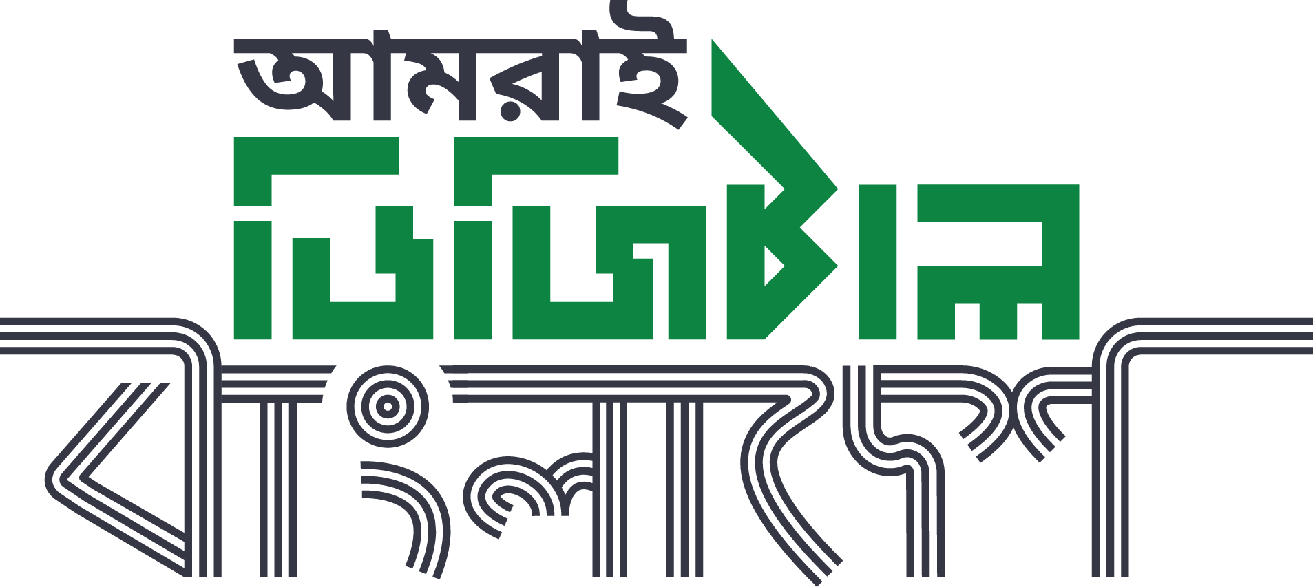 শিক্ষামন্ত্রীর স্বামীর সুস্থতায় 'আমরাই ডিজিটাল বাংলাদেশ' এর দোয়া মাহফিল