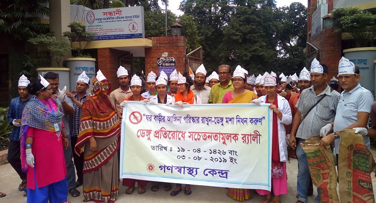 গণ বিশ্ববিদ্যালয়ে ডেঙ্গু প্রতিরোধে সচেতনতামূলক র‌্যালি