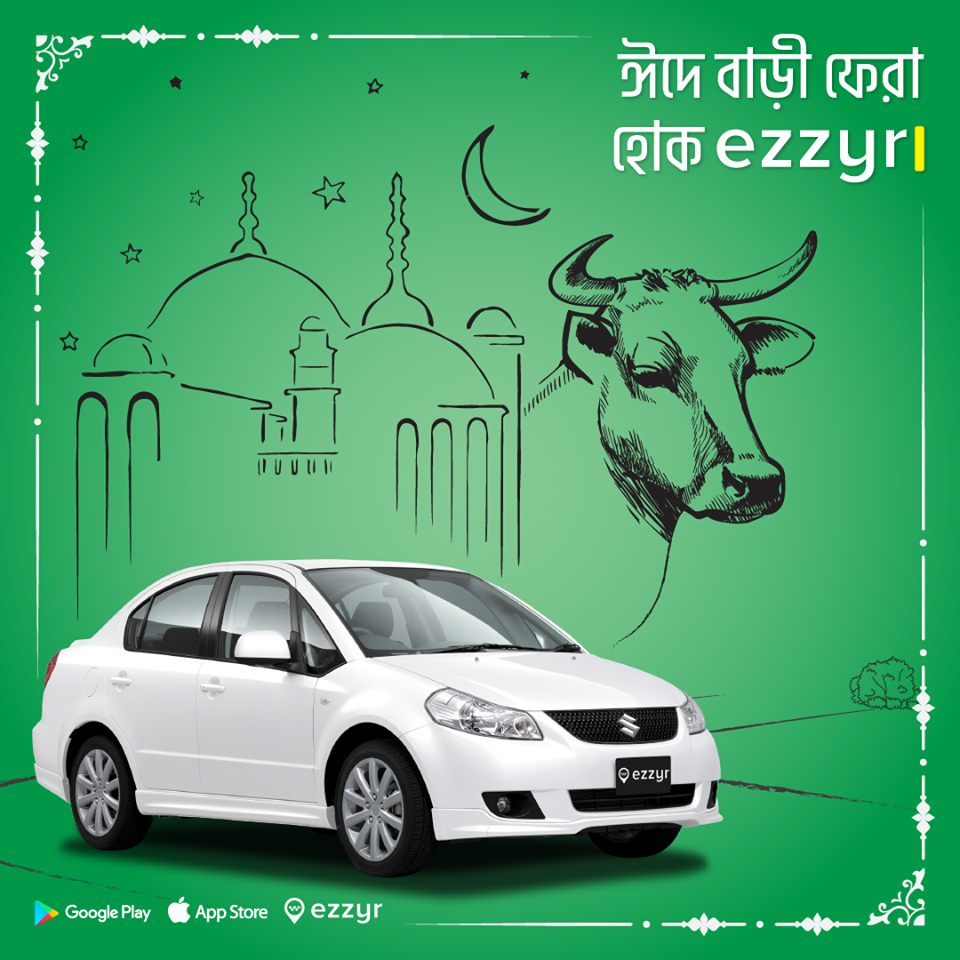 ঈদে বাড়ি ফিরুন ইজিয়ারে